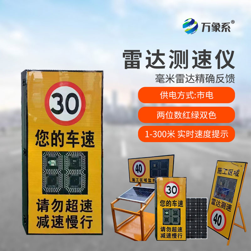太阳能款雷达测速仪