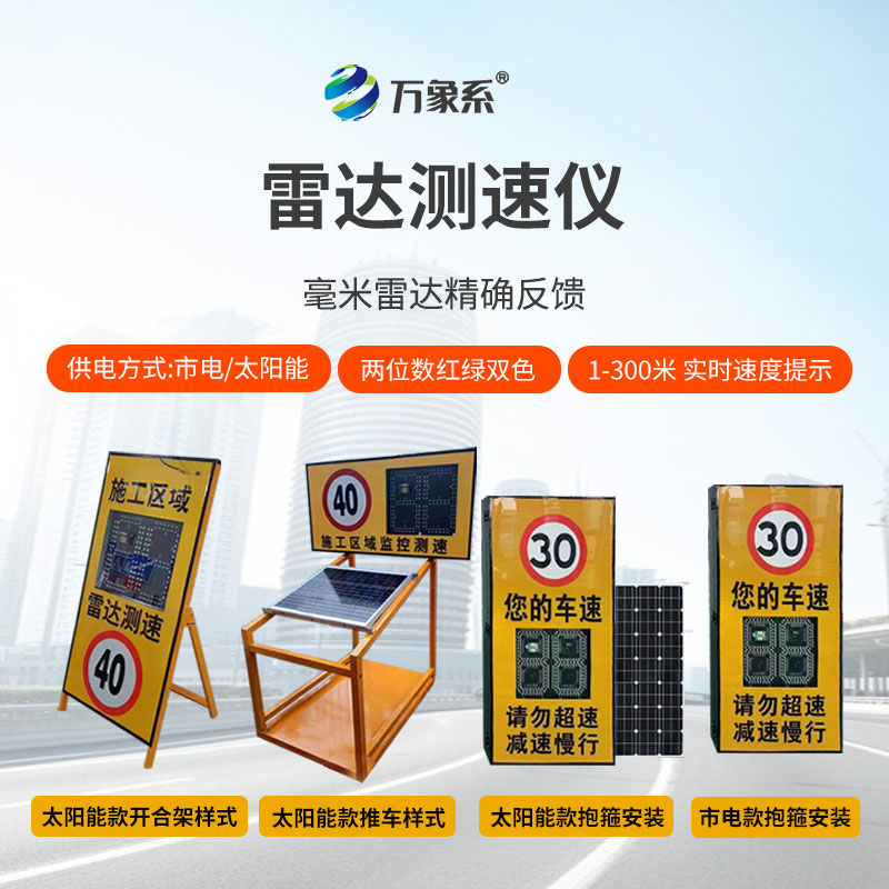 开合架款雷达测速仪