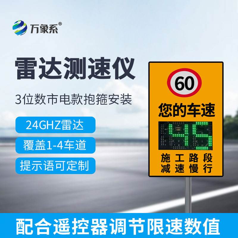 3位数雷达测速仪