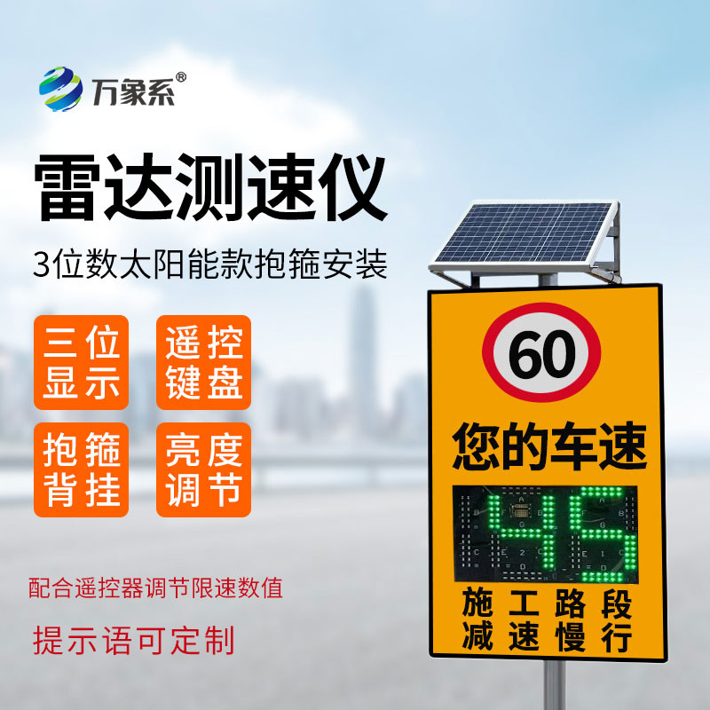 太阳能款雷达测速仪