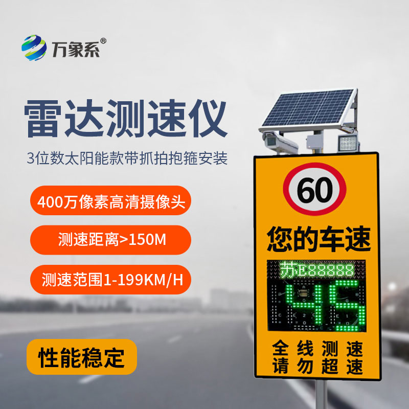 雷达测速仪
