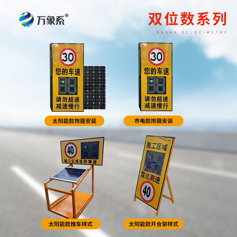开合架款雷达测速仪