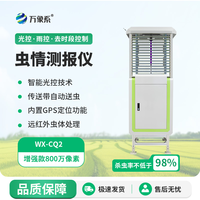 ​​农业虫情测报系统，不靠人力也能治虫？