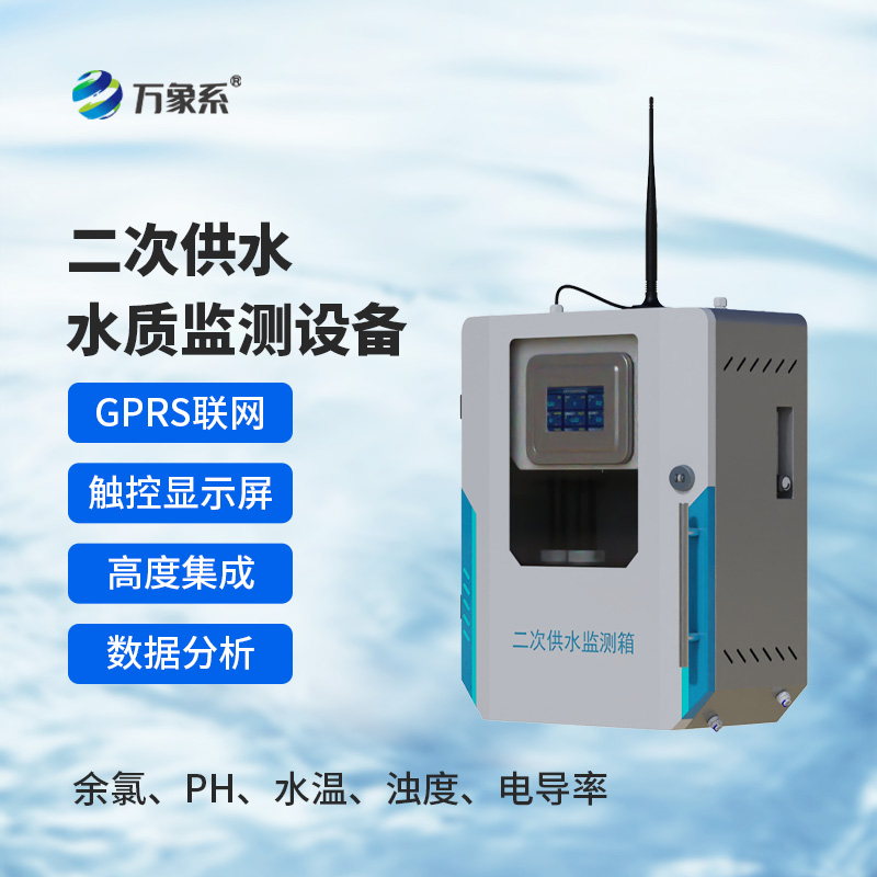 ​​二次供水水质在线监测系统如何守住出水安全？
