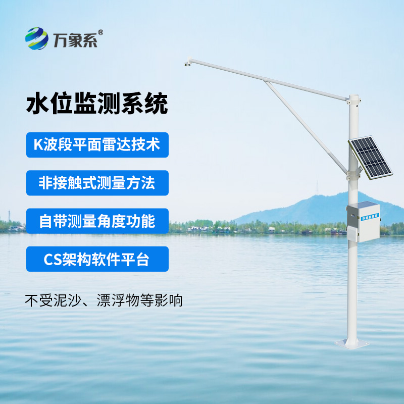 全自动水文在线监测系统,不靠标尺也能测水位?