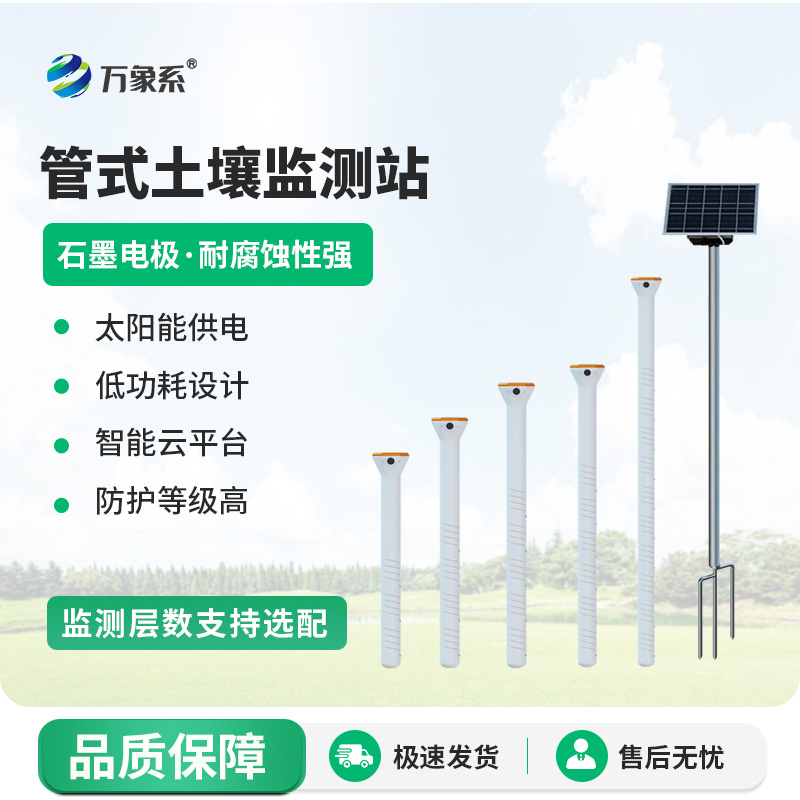 管式土壤墒情记录仪:这套系统如何诊断每层土壤口渴度?