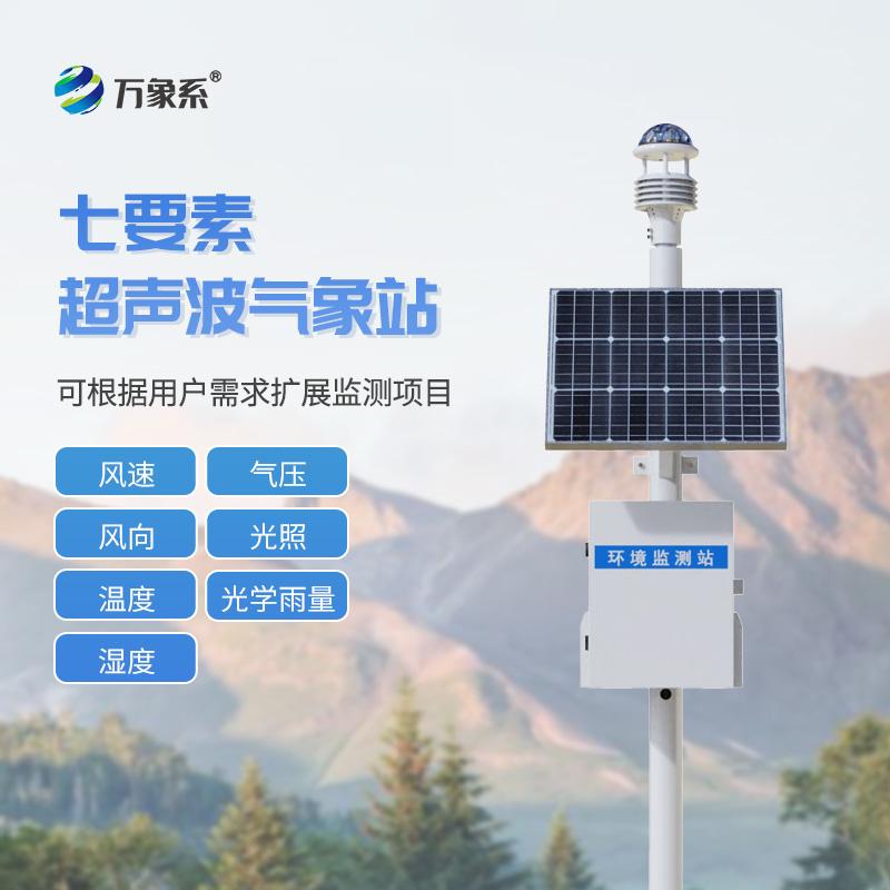 七要素一体式气象站如何实现环境全感知?
