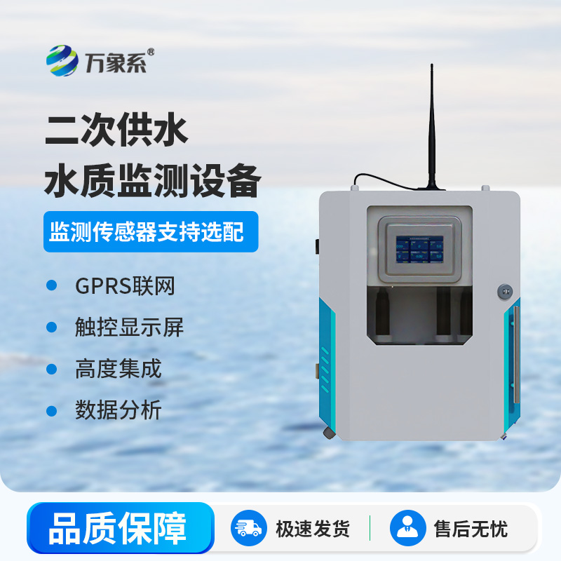 二次供水浊度水质在线分析仪