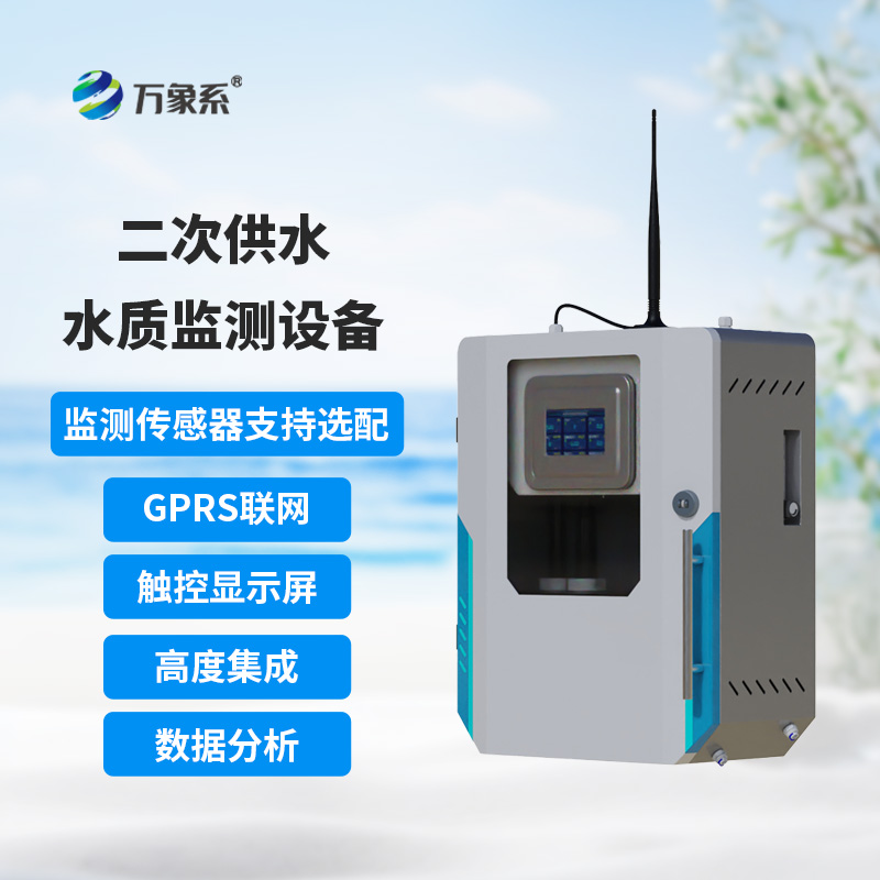 二次供水水质监测微系统