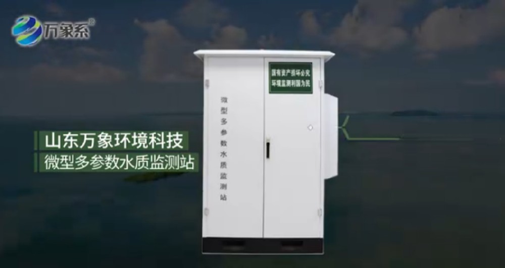 微型多参数水质监测站-可广泛用于江河湖泊等地表水水质监测