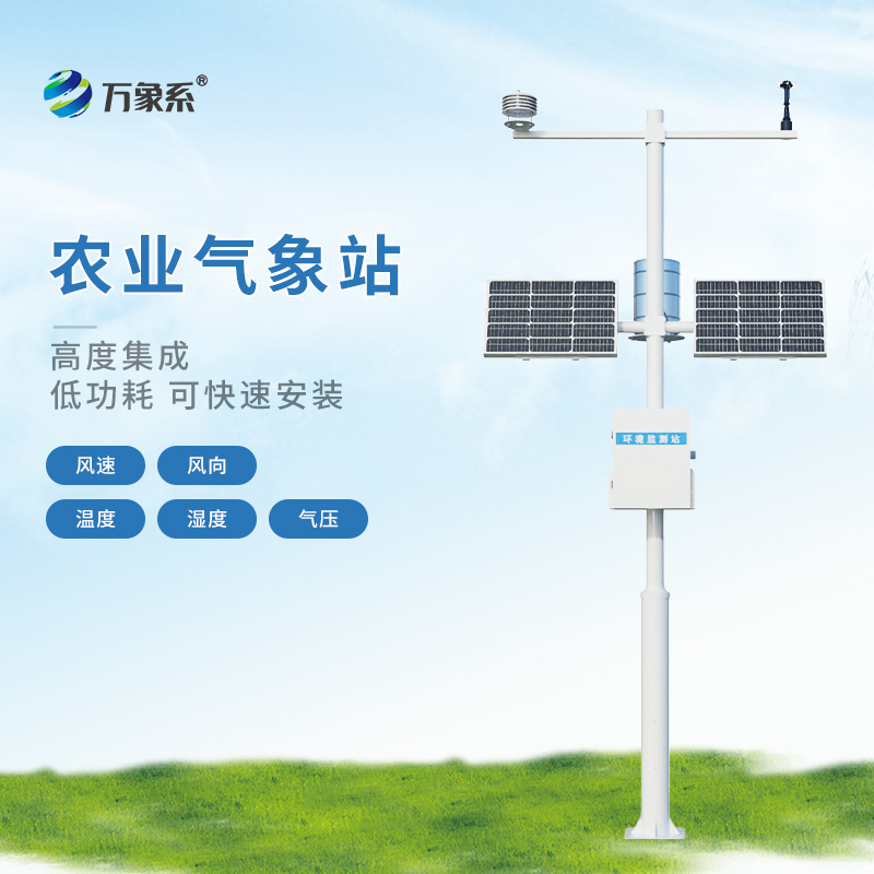 农业气象监测站如何照顾作物？