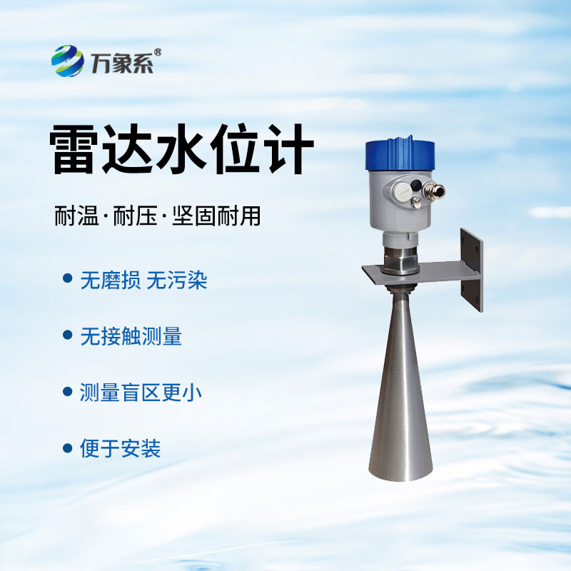 雷达液位计