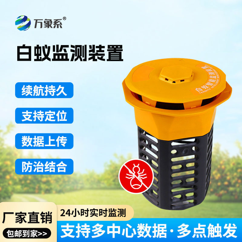 白蚁监测仪