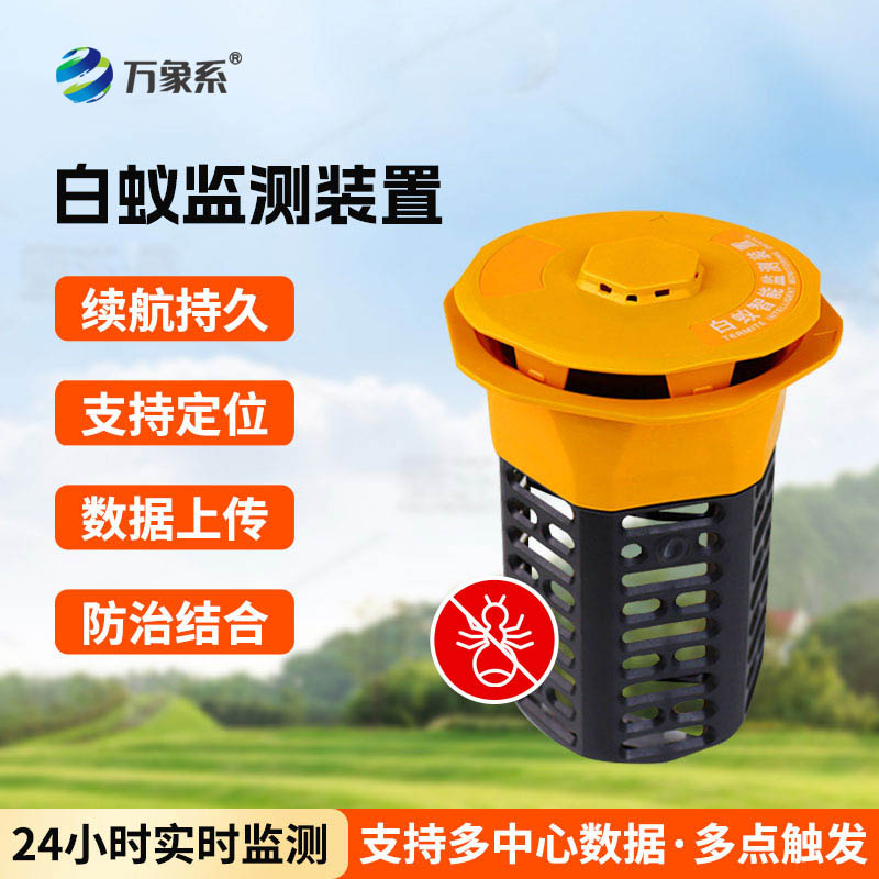 白蚁监测系统