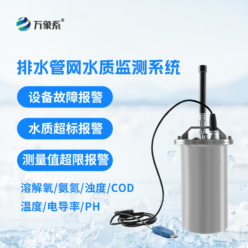 市政排水管网流量监测系统