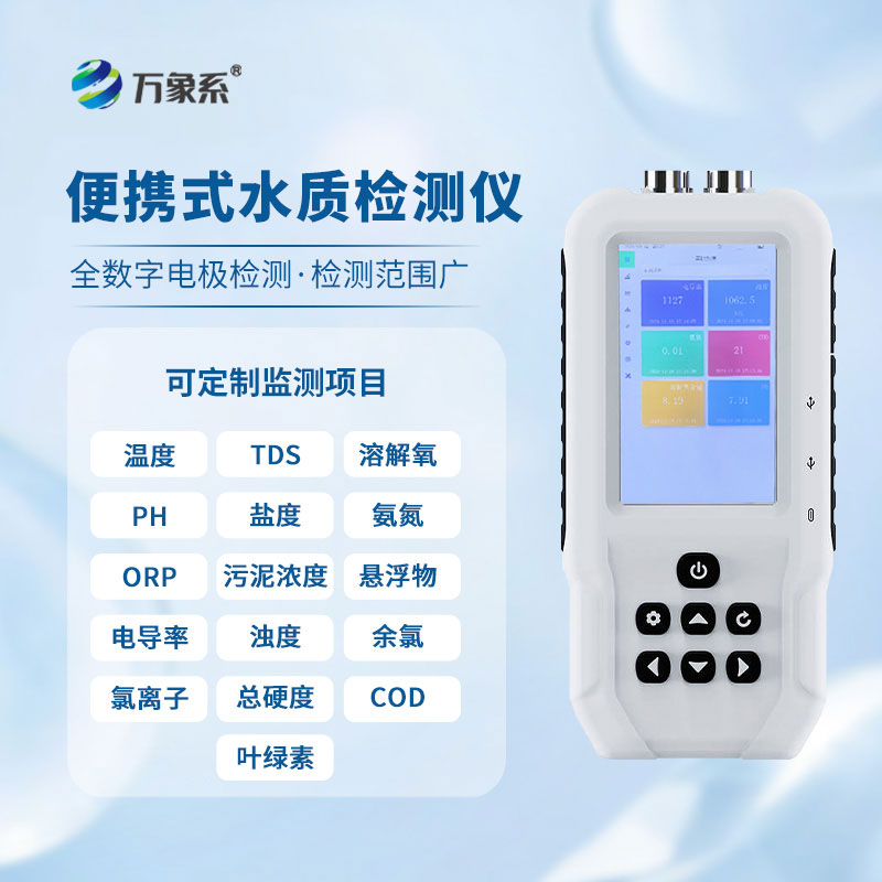 水质溶解氧检测仪