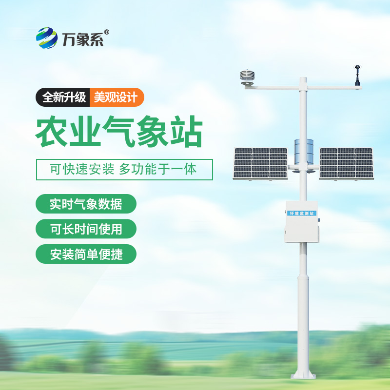 农业环境保护监测站