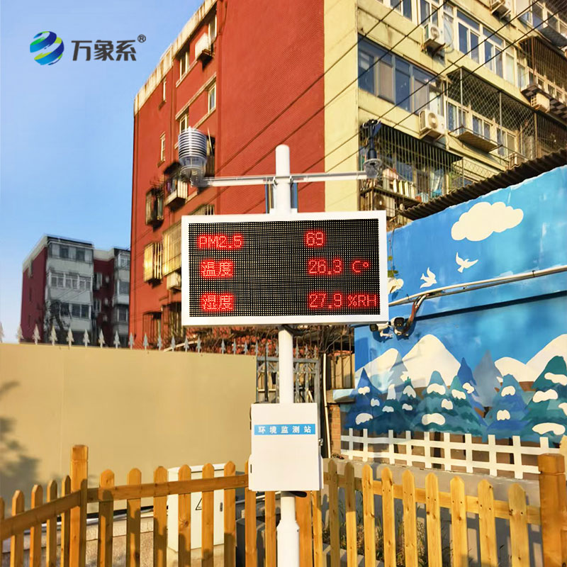 校园自动气象站