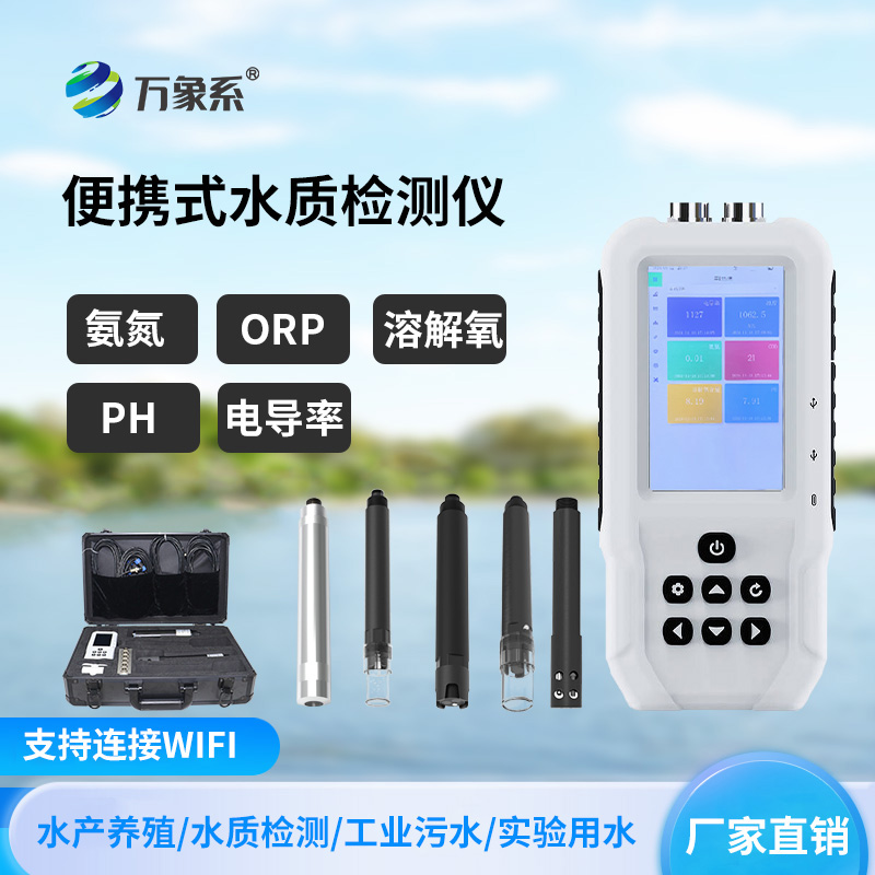 便携式电导率测定仪