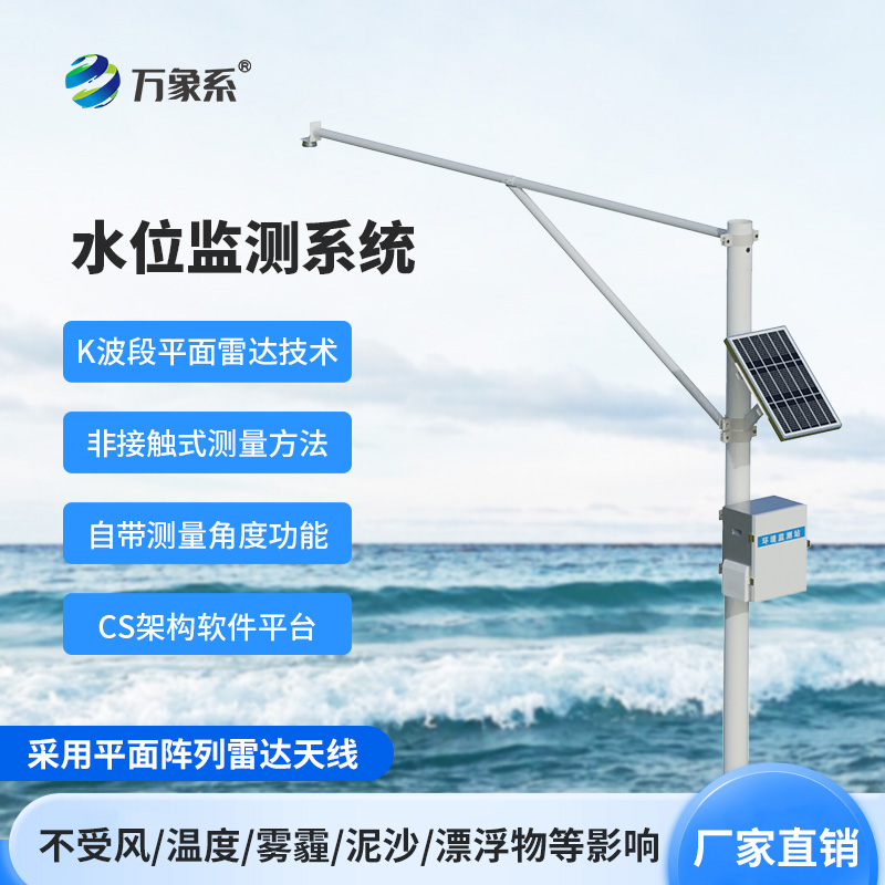 水位自动监测系统