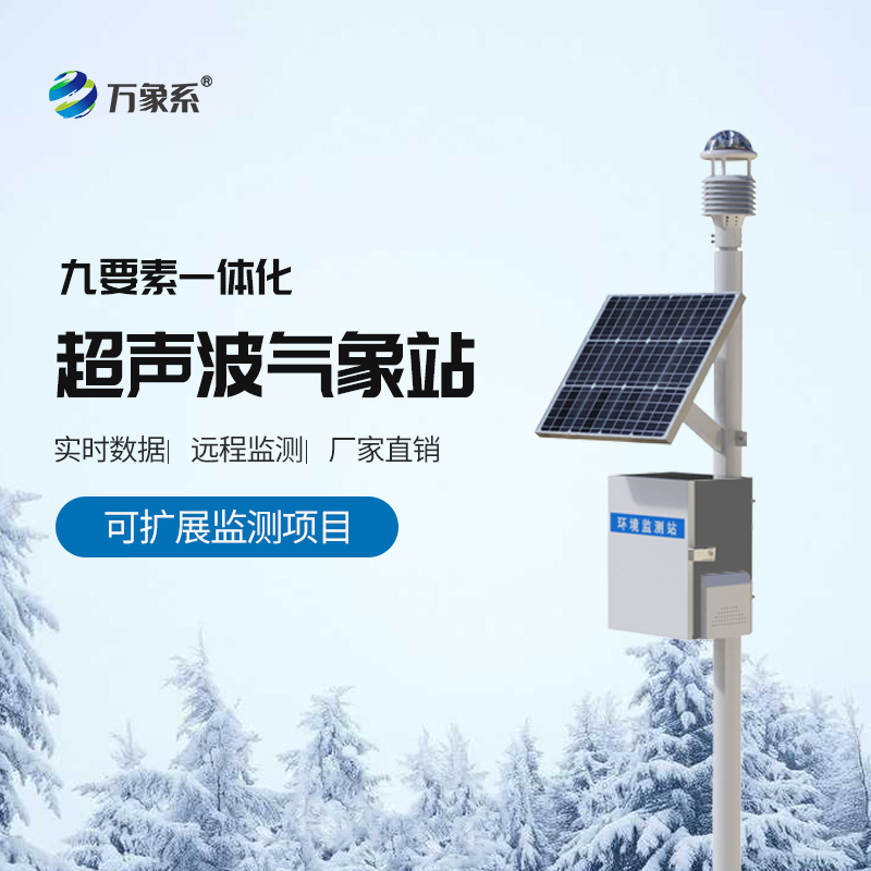 超声波气象站