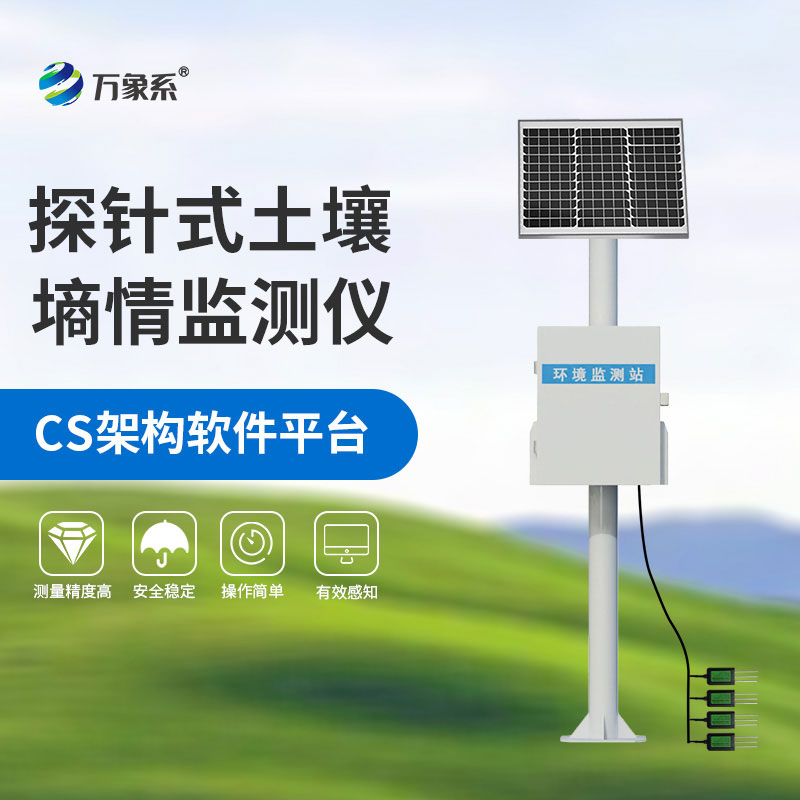 土壤墒情自动监测站