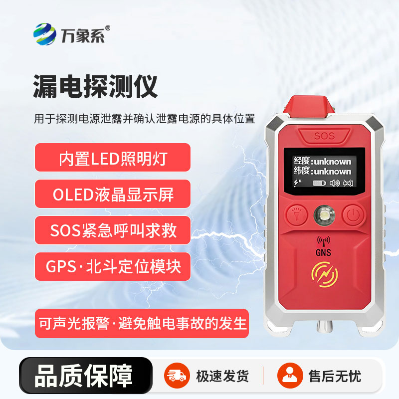 漏电探测仪：灾害现场的安全“探路者”