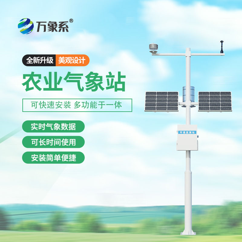 农业自动气象站g