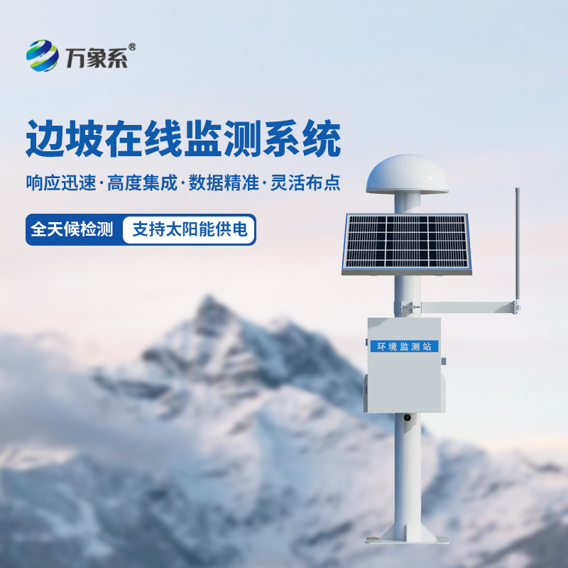 边坡GNSS位移监测站：守护边坡安全的隐形防线