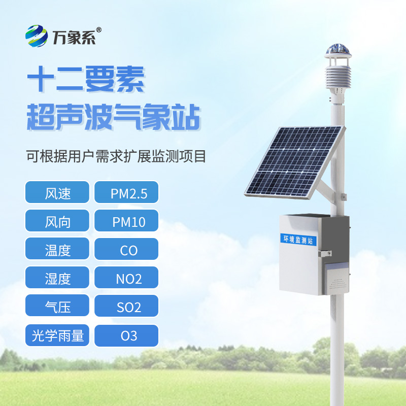 空气质量监测站：藏在自然中的空气感知精灵