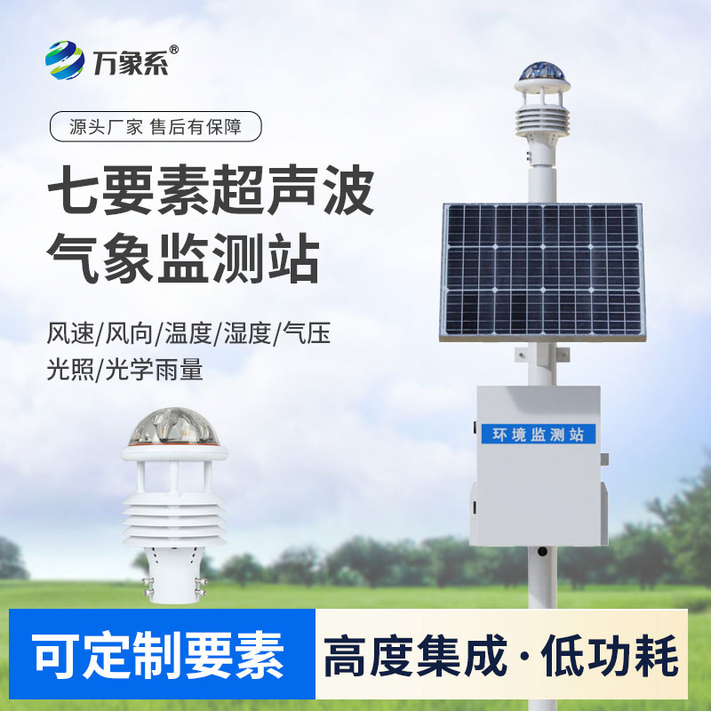 超声波气象监测设备