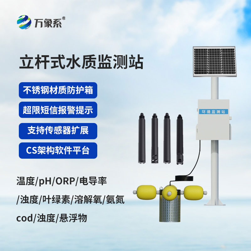 鱼塘水质监测设备