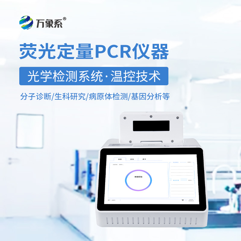 单通道8孔荧光定量PCR仪