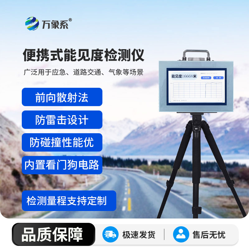 道路能见度监测仪