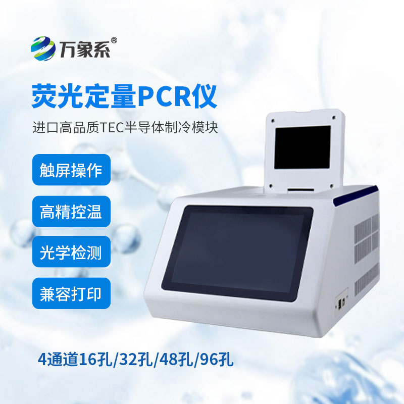 批量检测新标杆：四通道96孔荧光定量PCR仪的全能优势