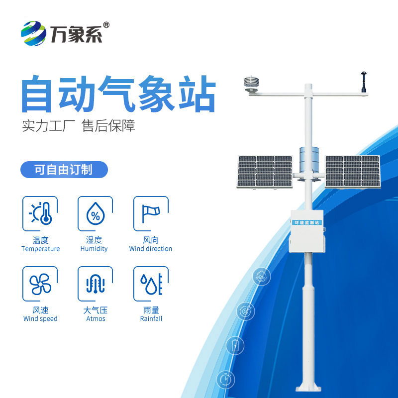 不用多台设备！十要素自动气象站一键掌握全面气象