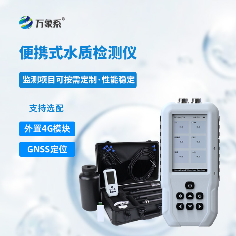 水产养殖检测仪