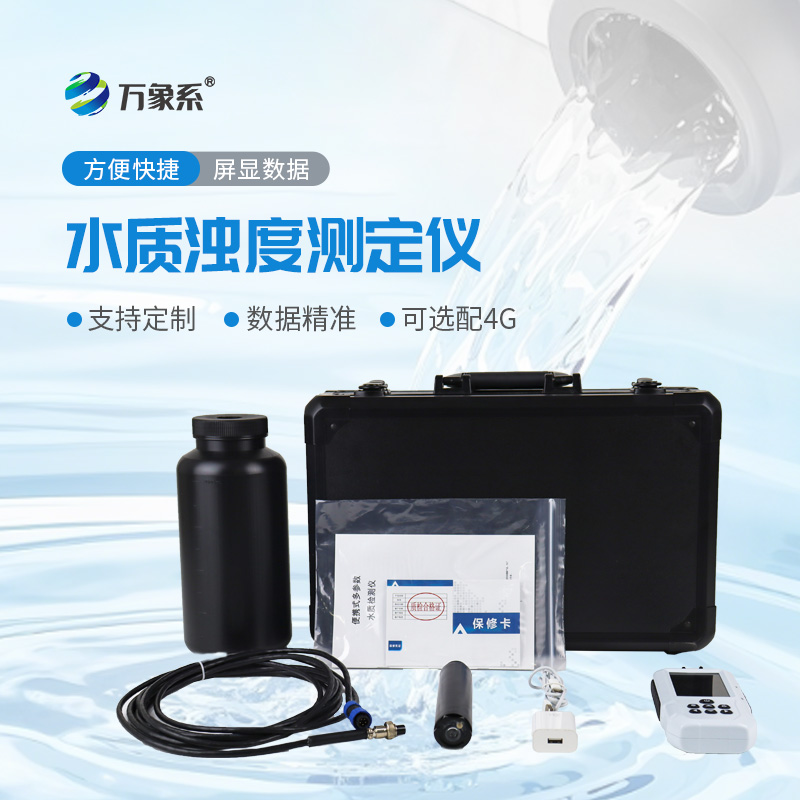 便携式浊度仪