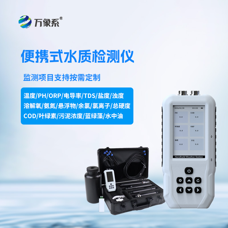 便捷式氨氮检测仪