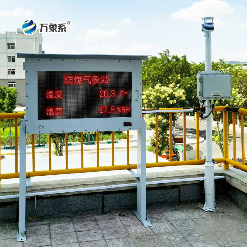 化工园区气象站