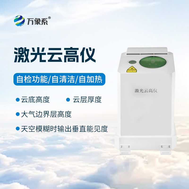 激光云高仪
