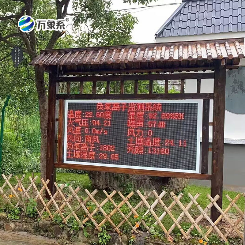 景区空气负氧离子监测站