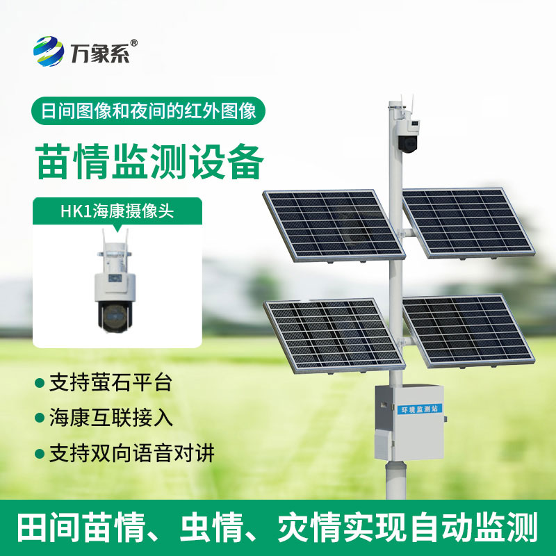 苗情自动监测站