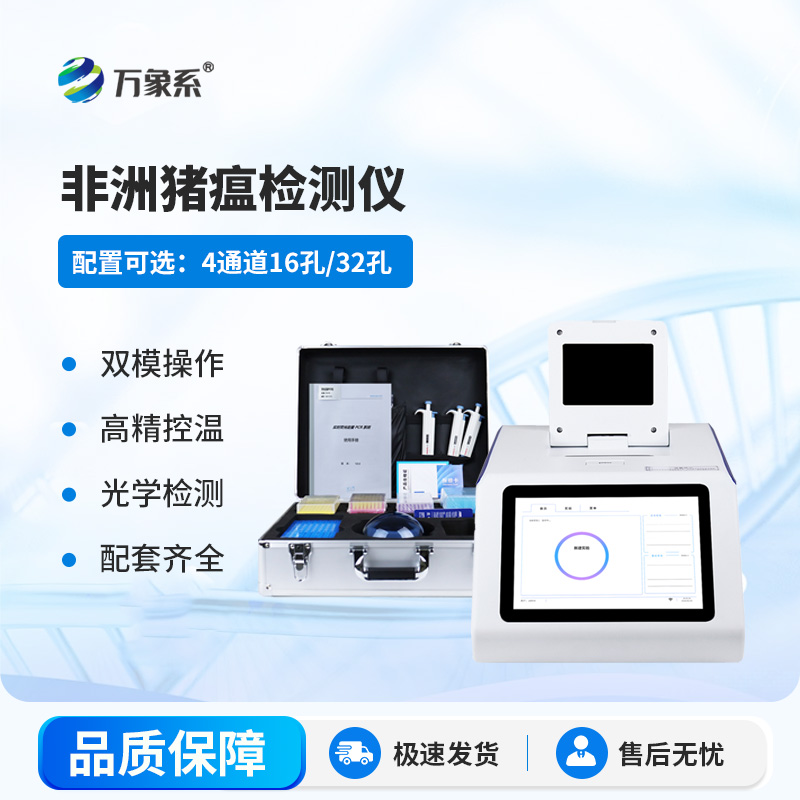 非洲猪瘟病毒检测仪：精准防控猪瘟，守护养殖产业安全