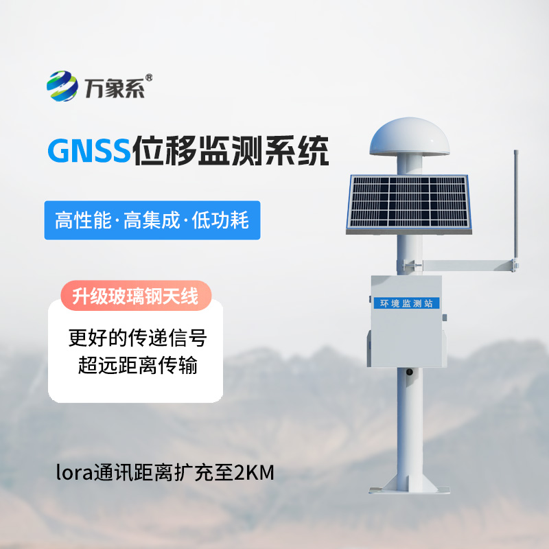 地表动态实时守护：GNSS位移监测系统护航边坡安全