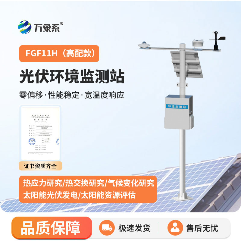 ​​光伏运维新搭档——分布式光伏气象站助力高效发电