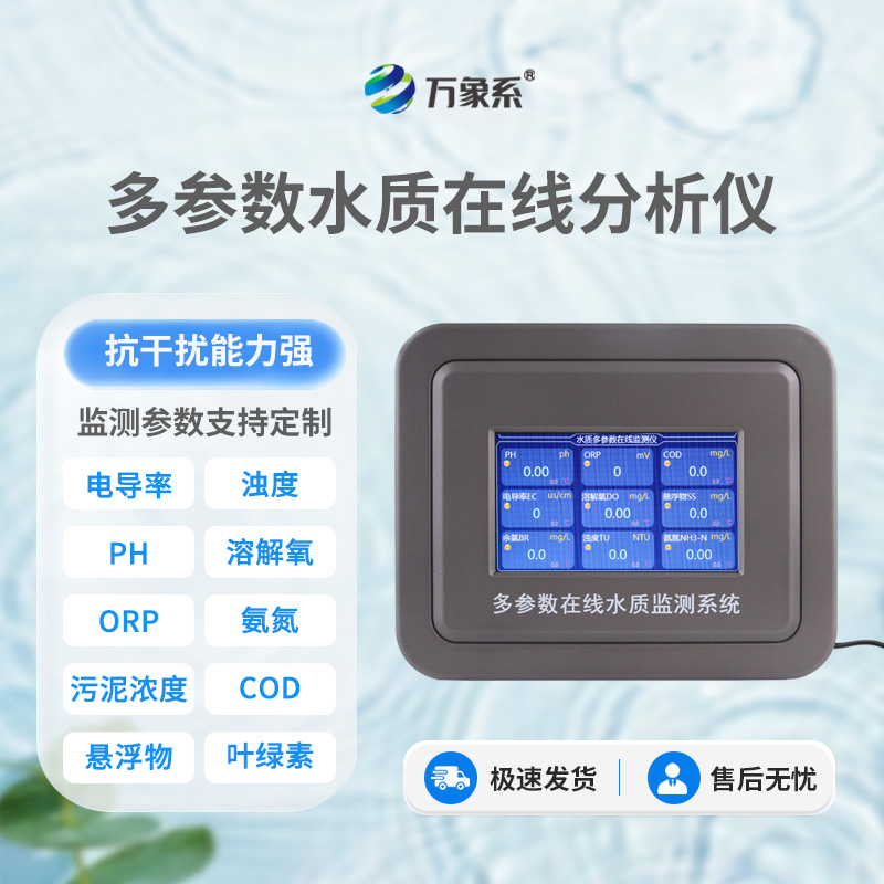 ​​随身测水质！便携式水产养殖监测系统，守护鱼虾平安长大