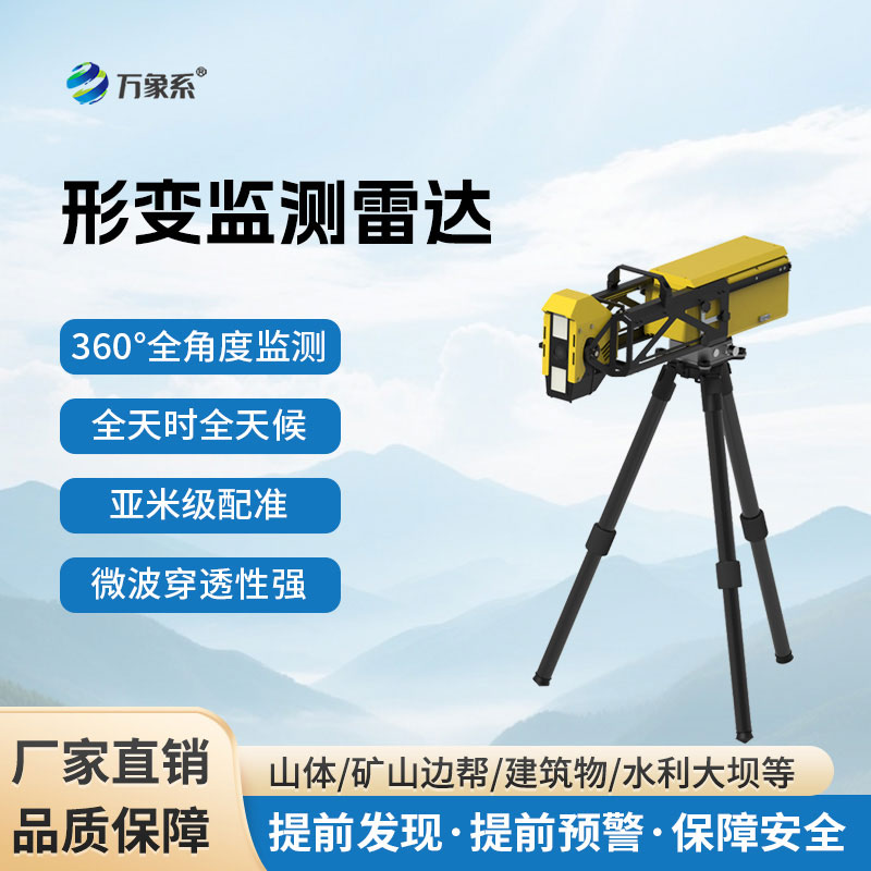 ​​应急速达！应急型便携边坡监测雷达，守护边坡安全不缺位