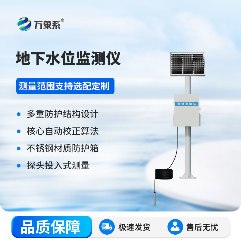 ​​潜伏水域之中，投入式水位监测站守护一方水土防汛平安