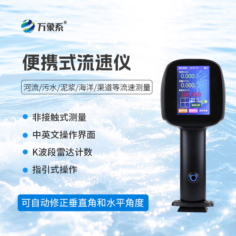 手持式雷达电波流速仪